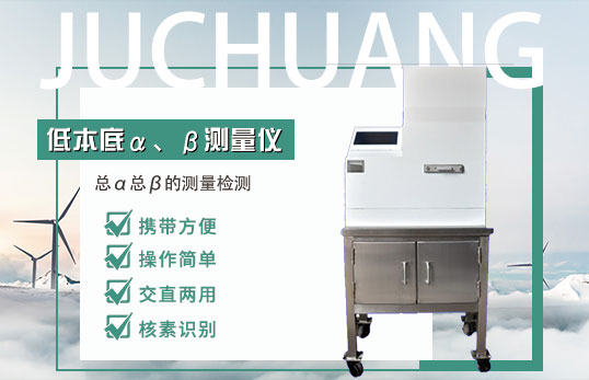 LSC-DS-2 低本底 α、β 測量儀