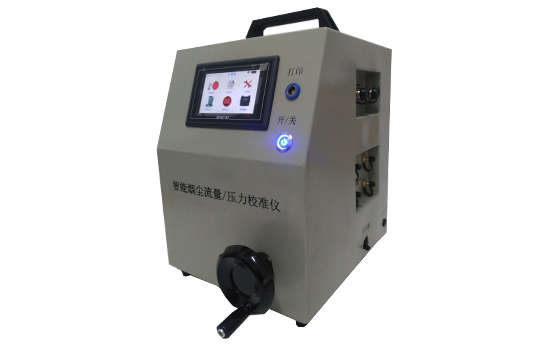 JCY-2030A型智能煙塵流量、壓力校準(zhǔn)儀